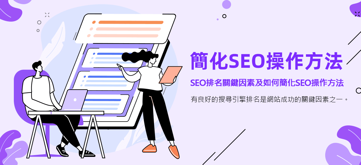 SEO排名